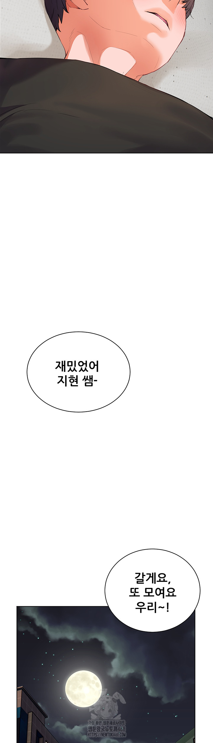 The Teachers’ Efforts Raw - Chapter 62 Page 45