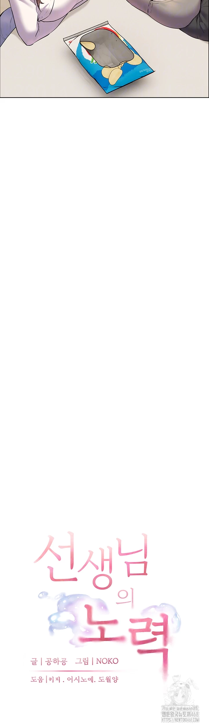 The Teachers’ Efforts Raw - Chapter 62 Page 6