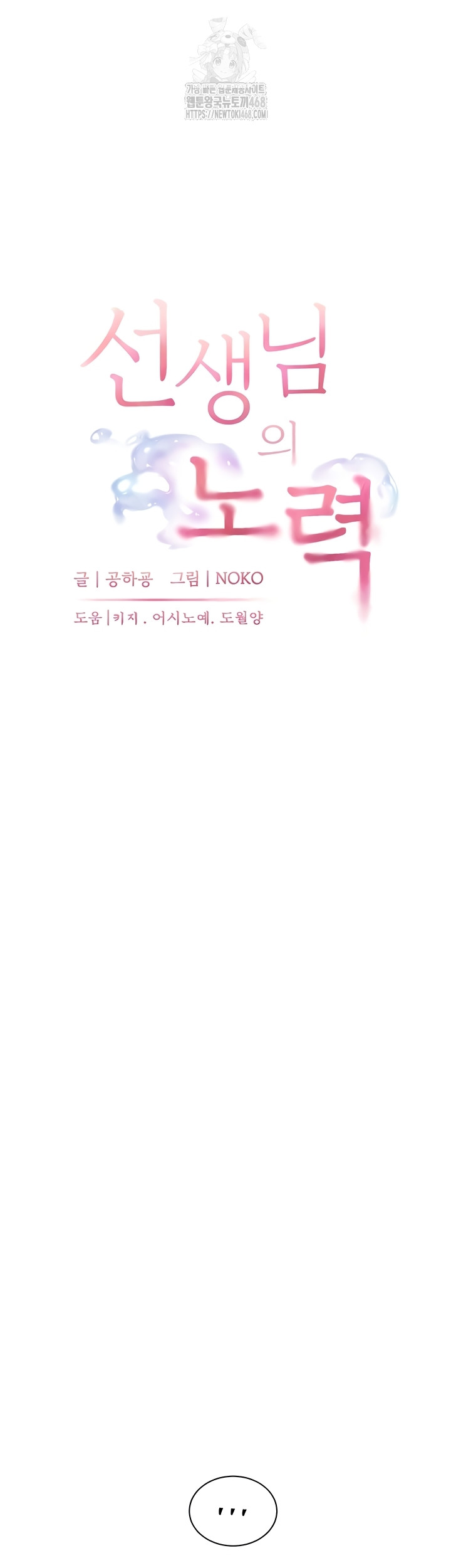 The Teachers’ Efforts Raw - Chapter 63 Page 14