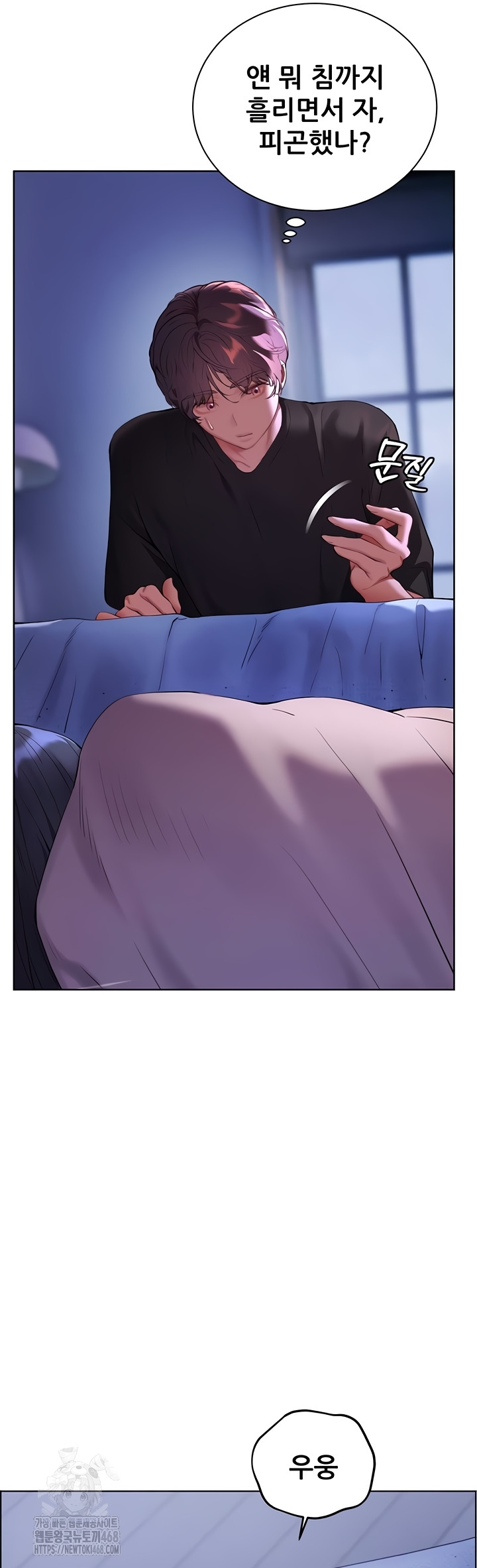 The Teachers’ Efforts Raw - Chapter 63 Page 24