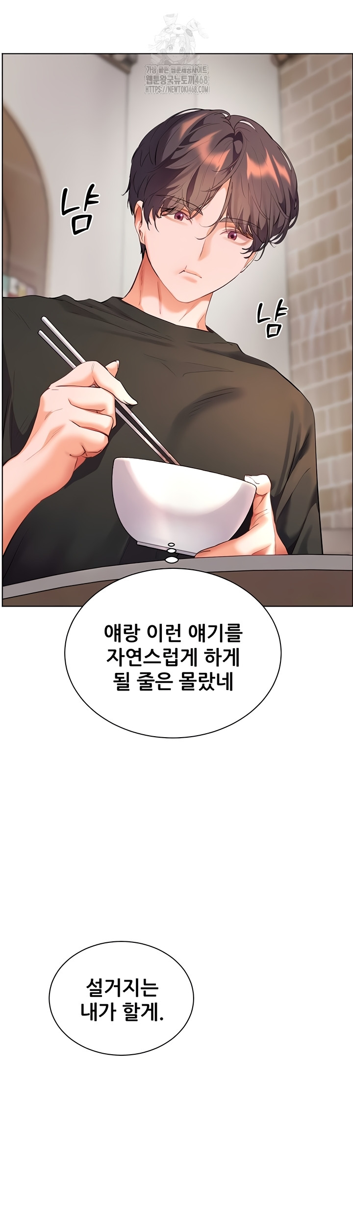 The Teachers’ Efforts Raw - Chapter 63 Page 40