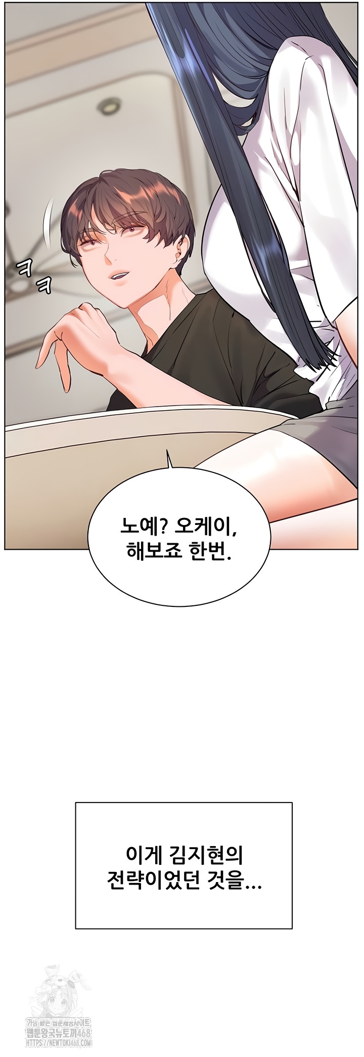 The Teachers’ Efforts Raw - Chapter 63 Page 67