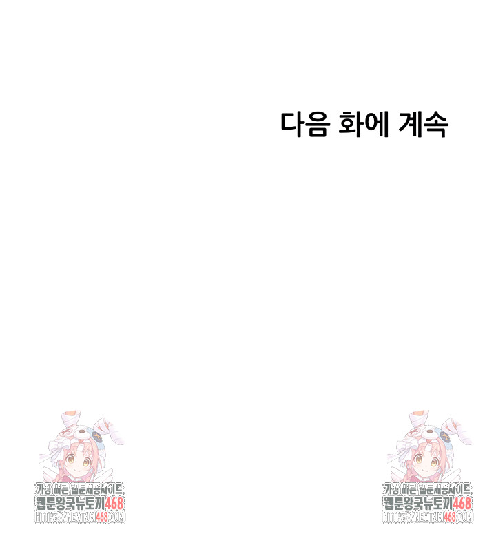 The Teachers’ Efforts Raw - Chapter 63 Page 75