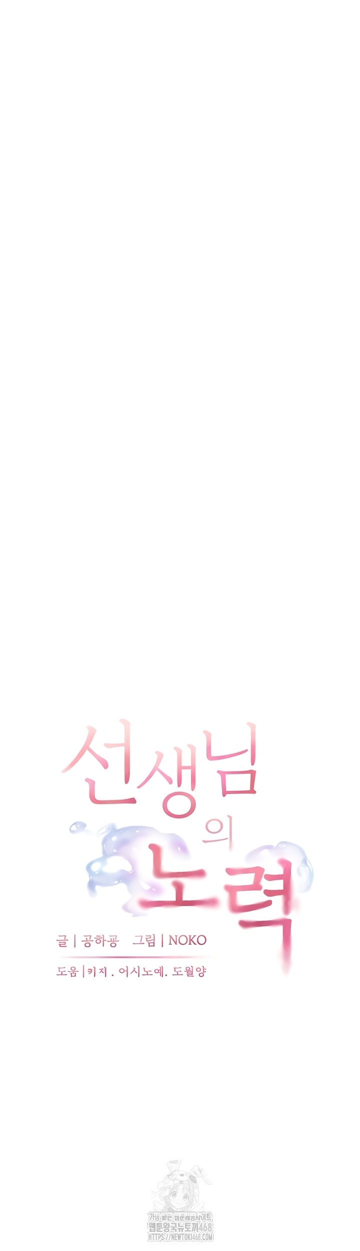 The Teachers’ Efforts Raw - Chapter 64 Page 12