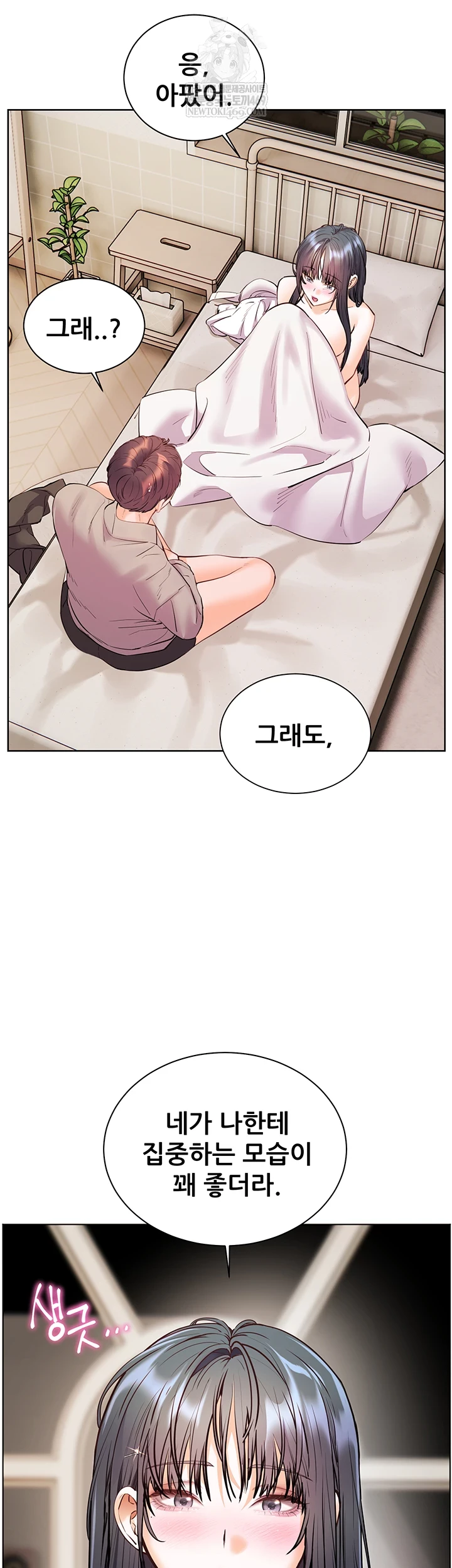 The Teachers’ Efforts Raw - Chapter 88 Page 20