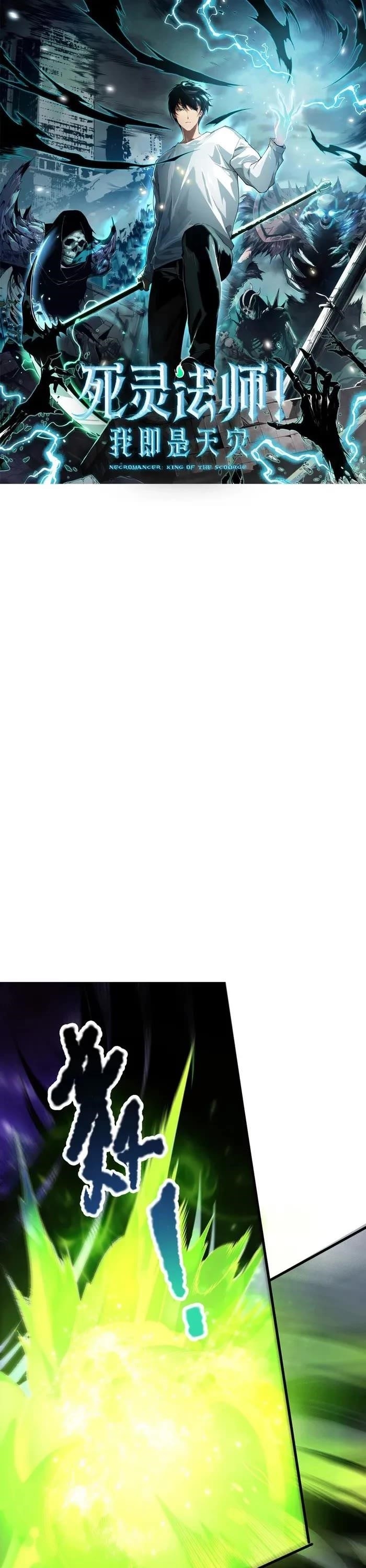 Necromancer, the Ultimate Scourge! - Chapter 221 Page 1
