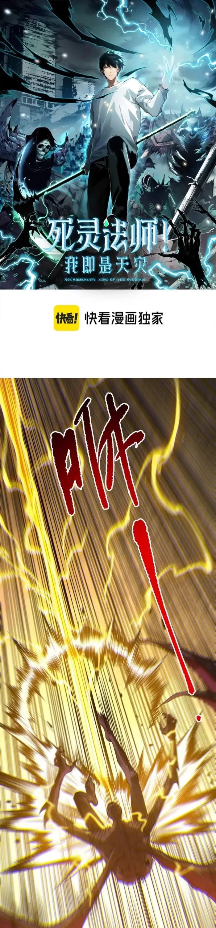 Necromancer, the Ultimate Scourge! - Chapter 231 Page 1