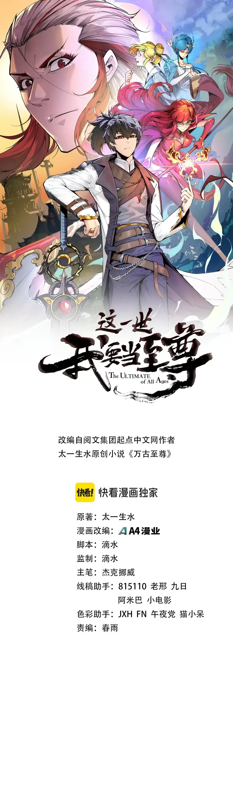 The Ultimate of All Ages - Chapter 488 Page 2