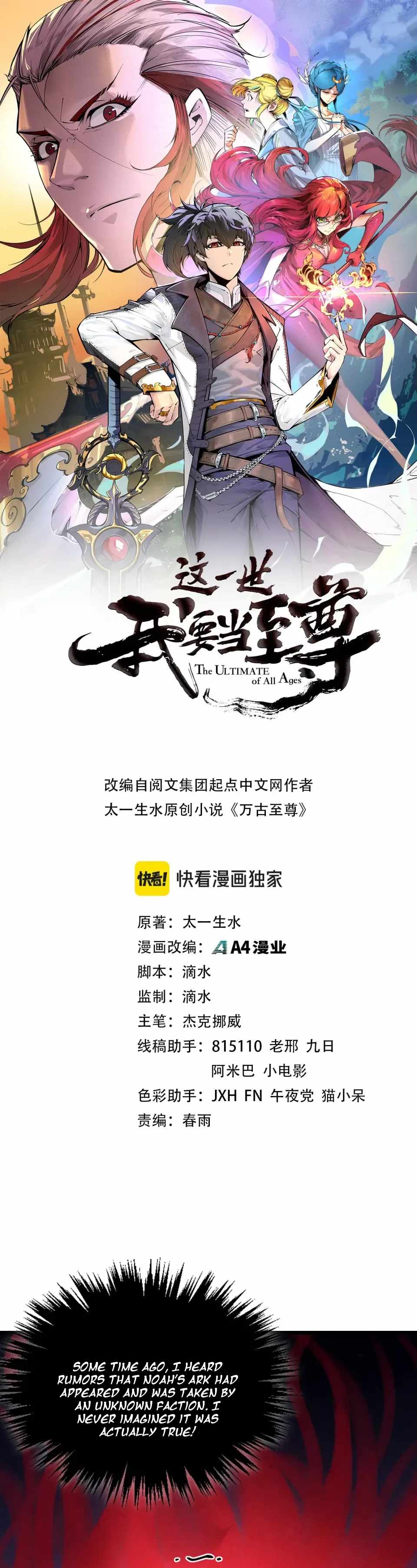 The Ultimate of All Ages - Chapter 490 Page 2