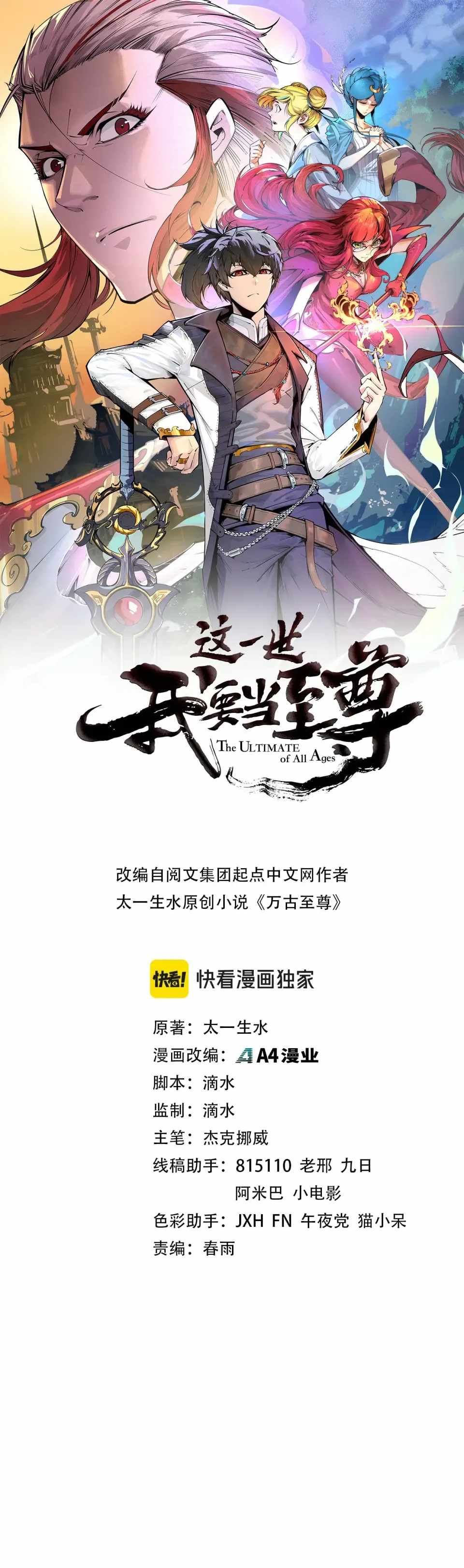 The Ultimate of All Ages - Chapter 492 Page 2