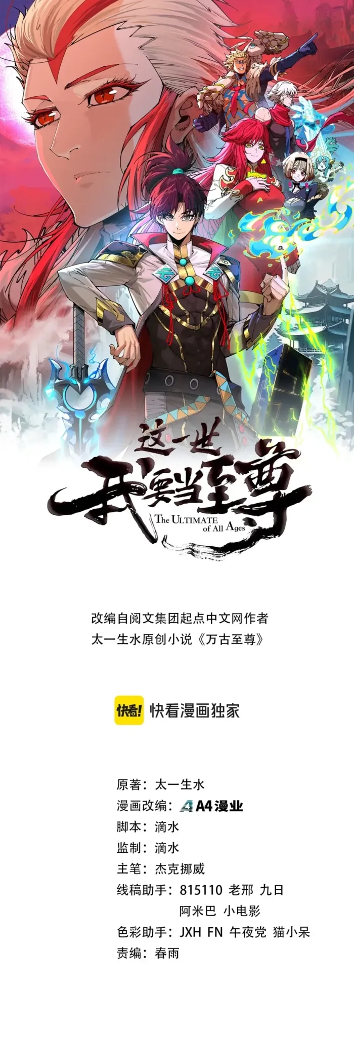 The Ultimate of All Ages - Chapter 500 Page 1