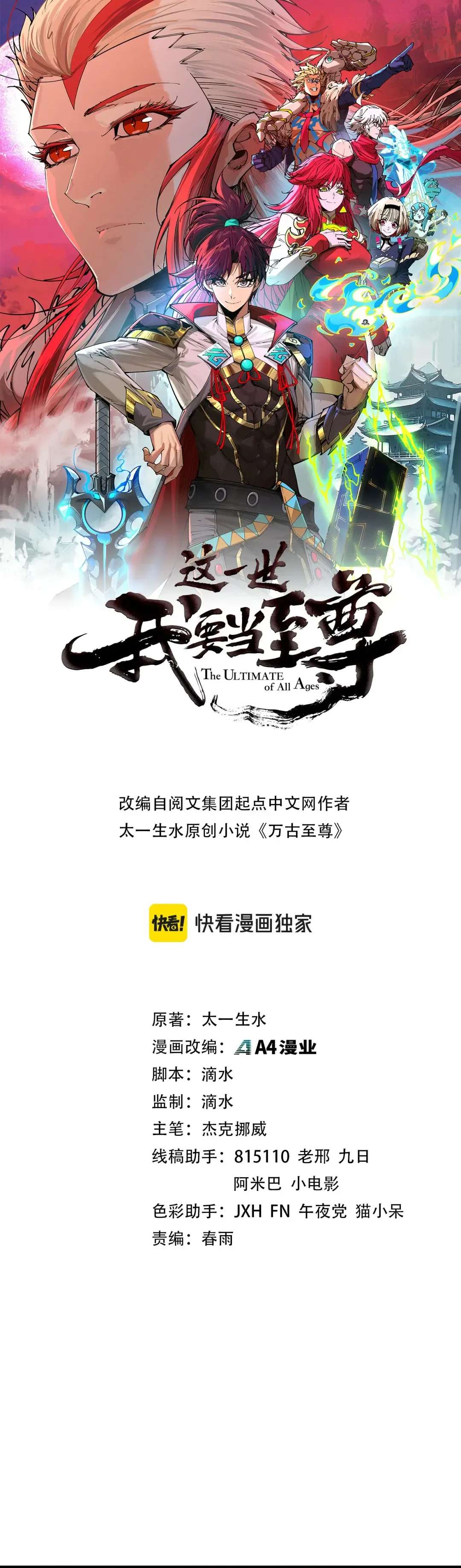 The Ultimate of All Ages - Chapter 512 Page 2