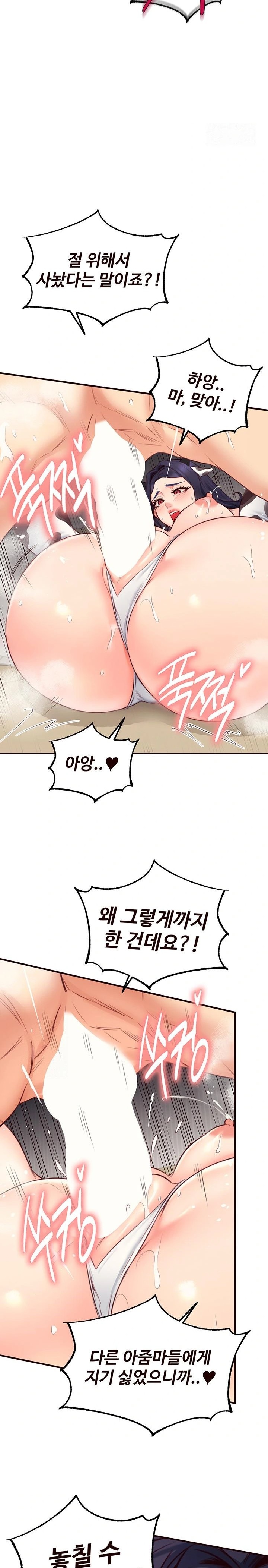 An Introduction to MILFs Raw - Chapter 48 Page 11