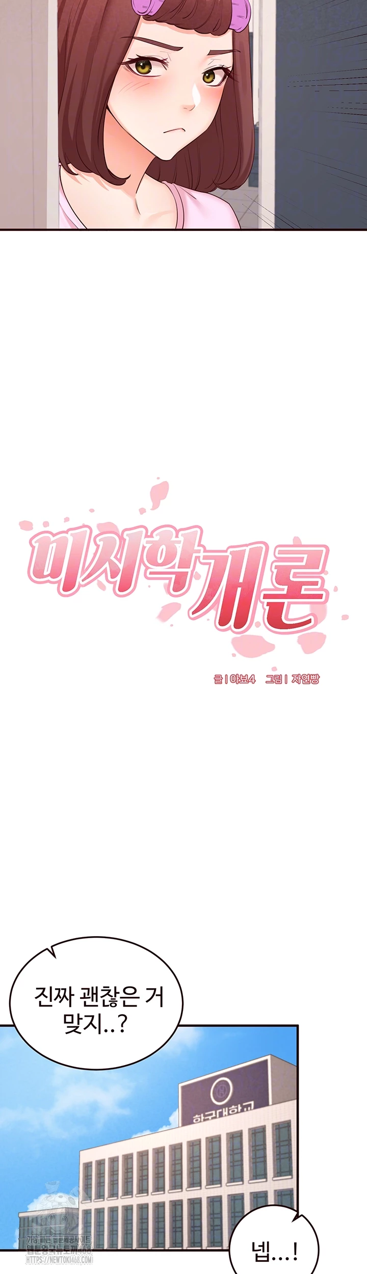 An Introduction to MILFs Raw - Chapter 61 Page 6