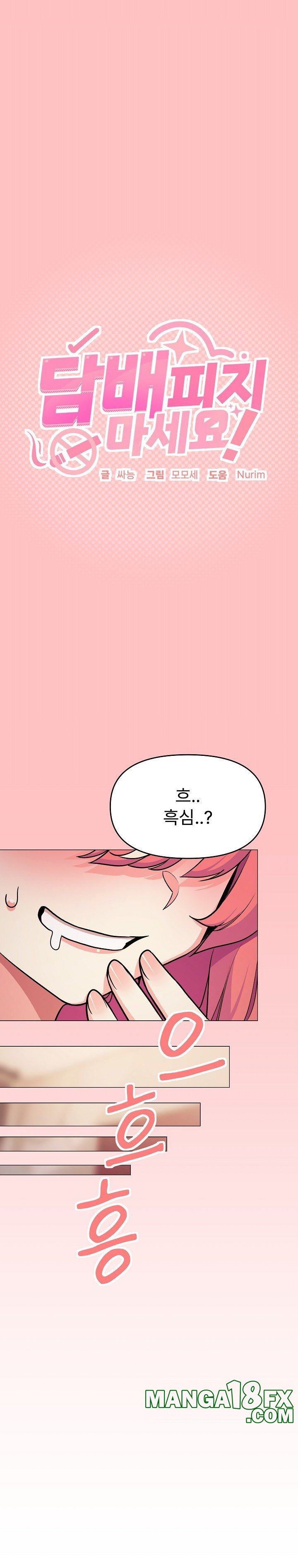 Stop Smoking Raw - Chapter 25 Page 4