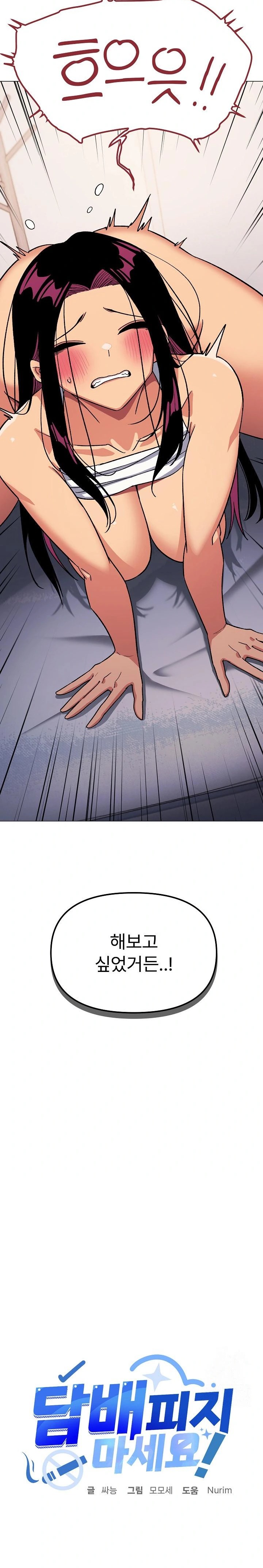 Stop Smoking Raw - Chapter 36 Page 2