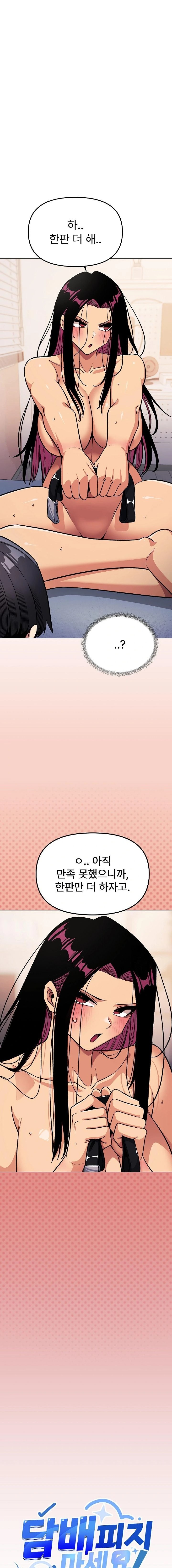 Stop Smoking Raw - Chapter 38 Page 1