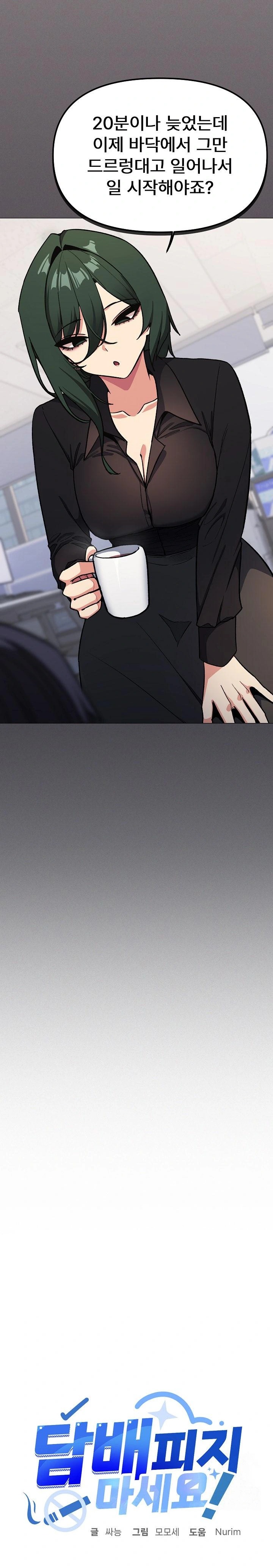 Stop Smoking Raw - Chapter 39 Page 2