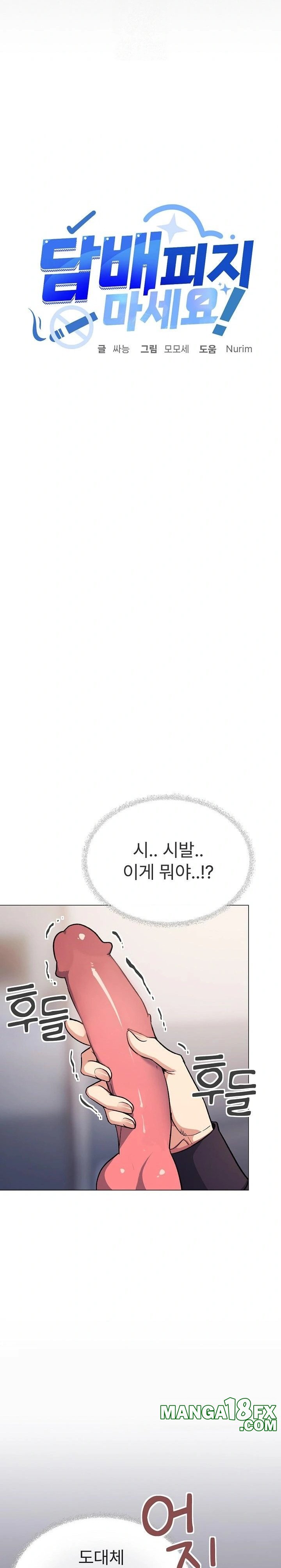 Stop Smoking Raw - Chapter 49 Page 3