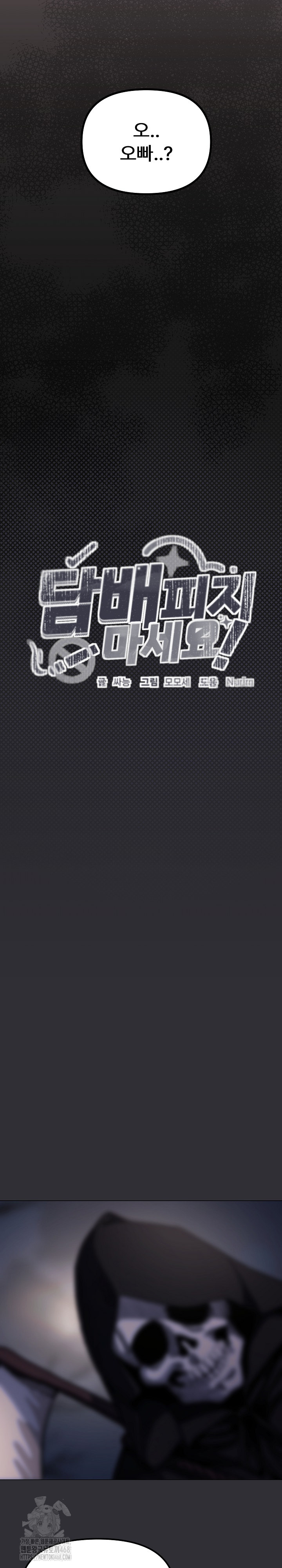 Stop Smoking Raw - Chapter 58 Page 3