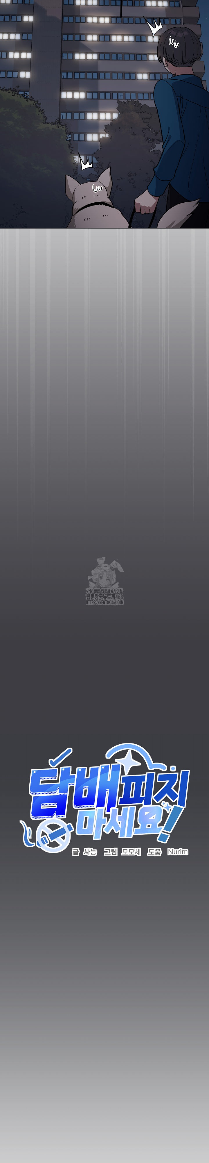 Stop Smoking Raw - Chapter 59 Page 25