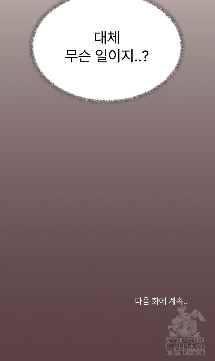 Stop Smoking Raw - Chapter 59 Page 37