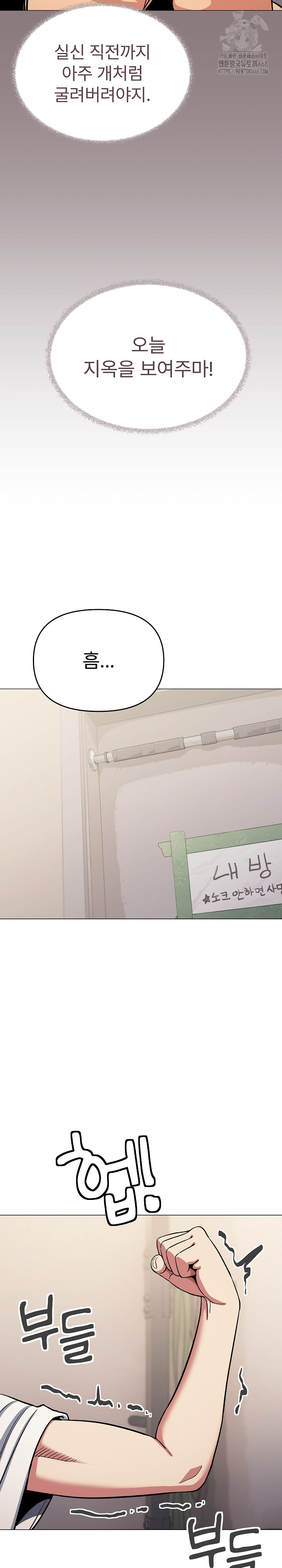 Stop Smoking Raw - Chapter 60 Page 31