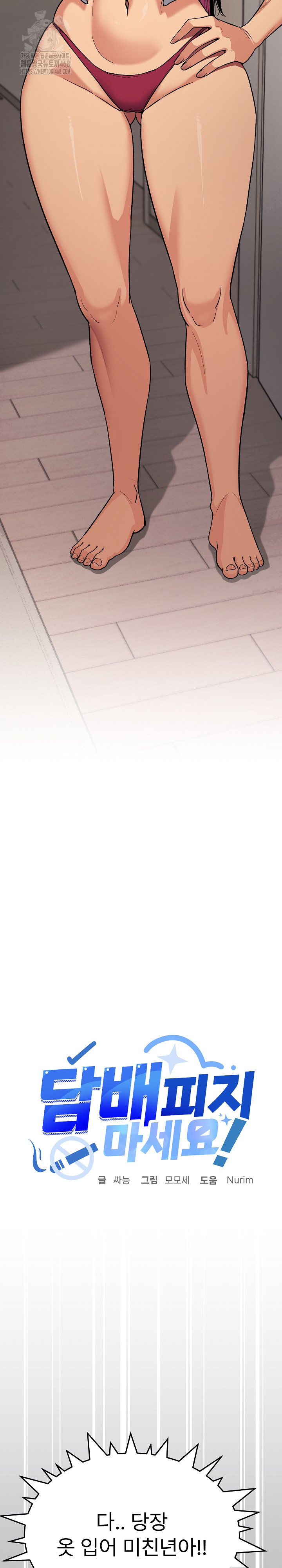 Stop Smoking Raw - Chapter 61 Page 3