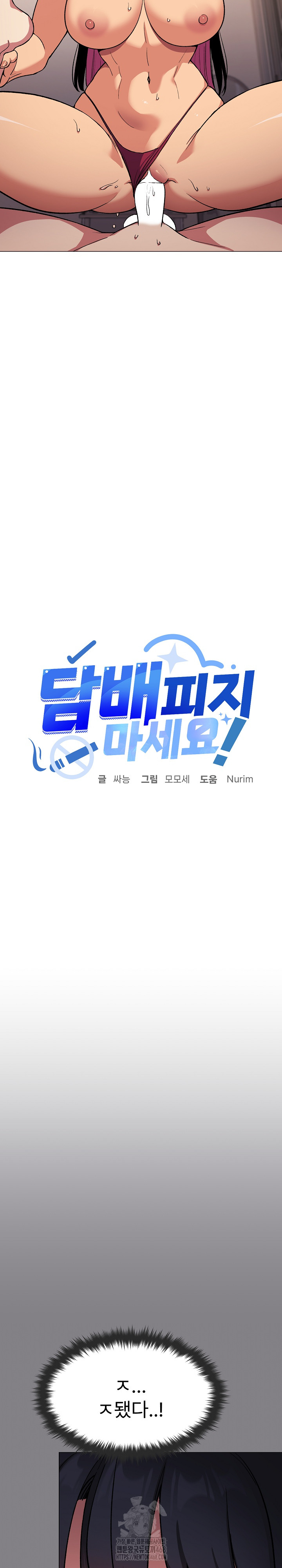 Stop Smoking Raw - Chapter 65 Page 3