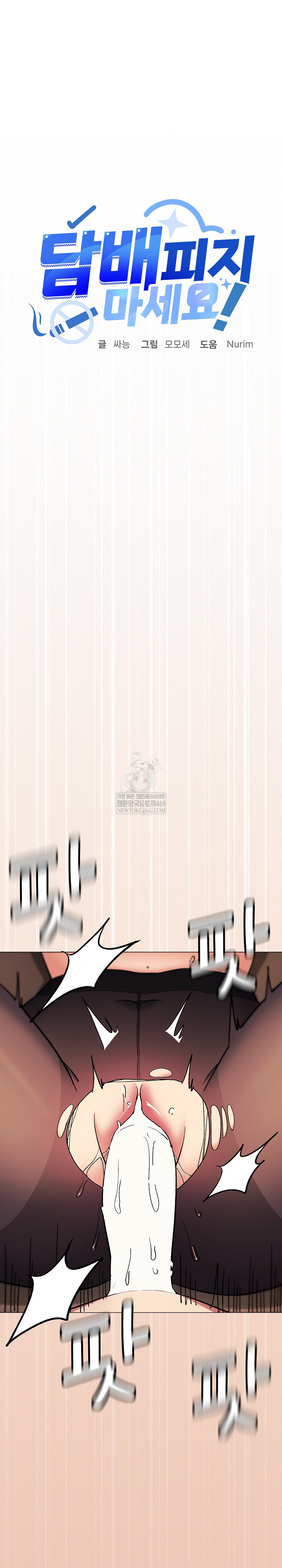 Stop Smoking Raw - Chapter 82 Page 2