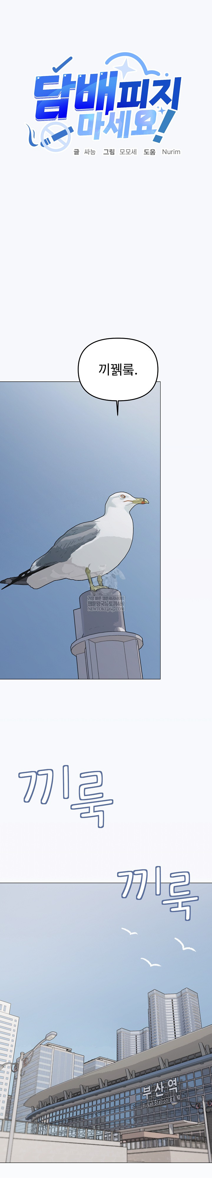 Stop Smoking Raw - Chapter 85 Page 2