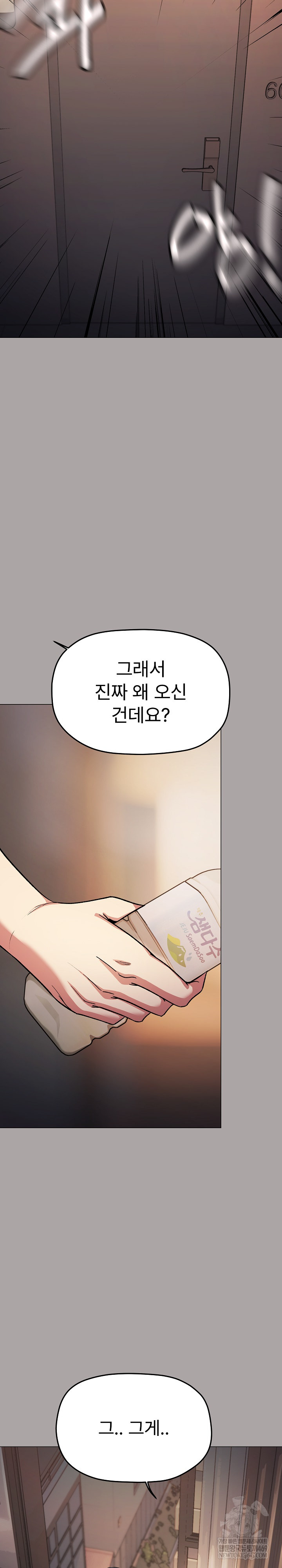 Stop Smoking Raw - Chapter 86 Page 10