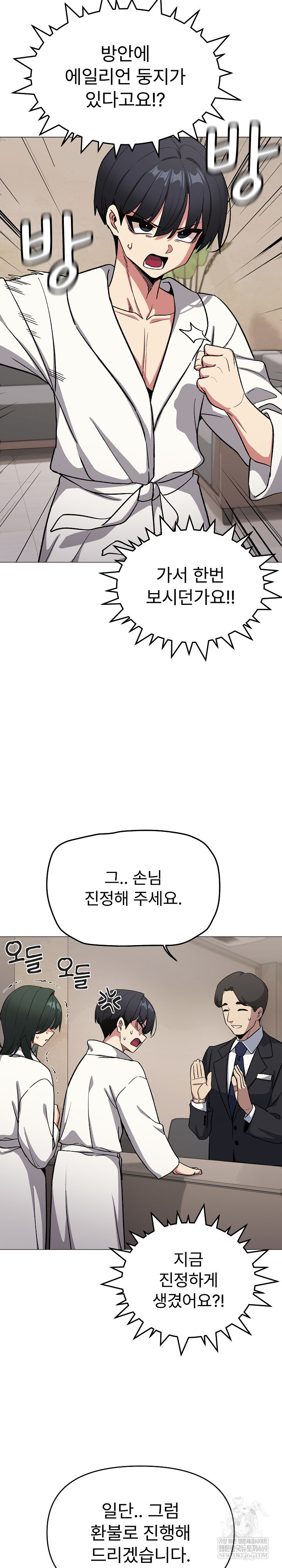 Stop Smoking Raw - Chapter 86 Page 25