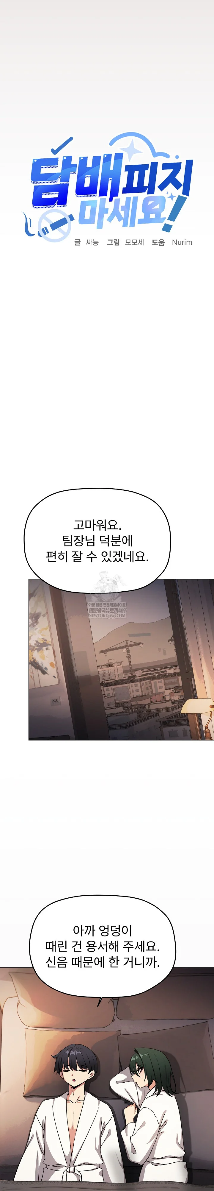 Stop Smoking Raw - Chapter 88 Page 33