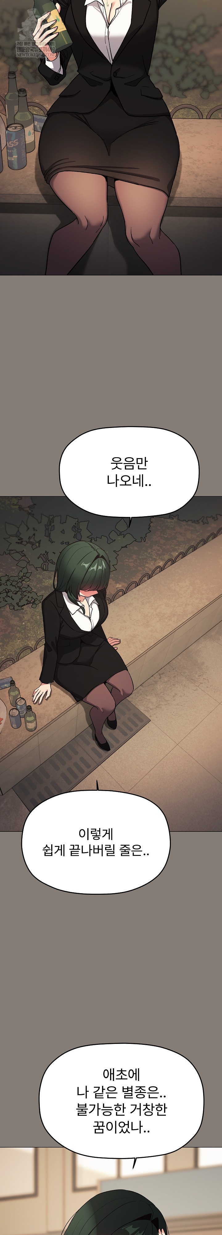 Stop Smoking Raw - Chapter 90 Page 26