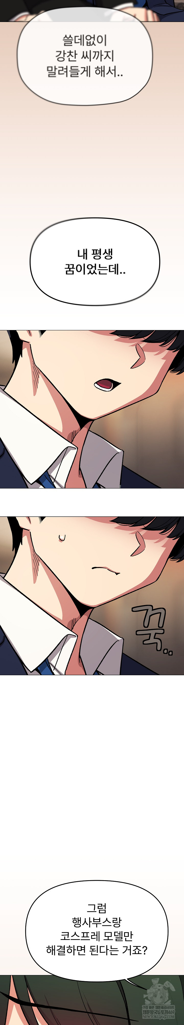 Stop Smoking Raw - Chapter 90 Page 31