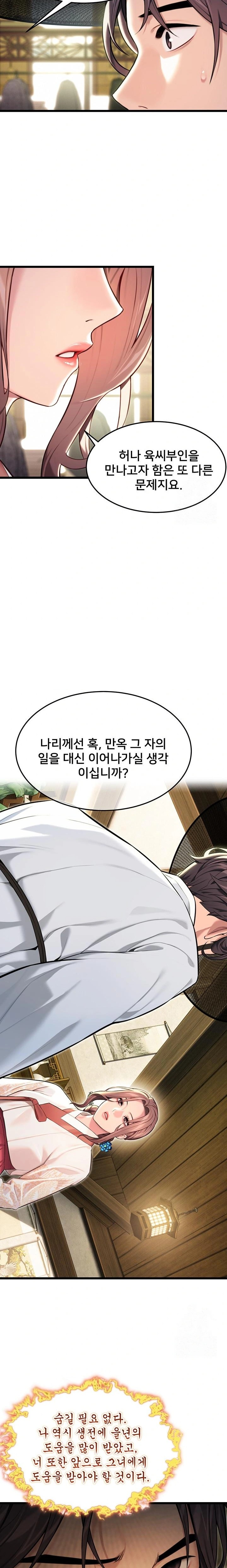 God Bless You Raw - Chapter 33 Page 12