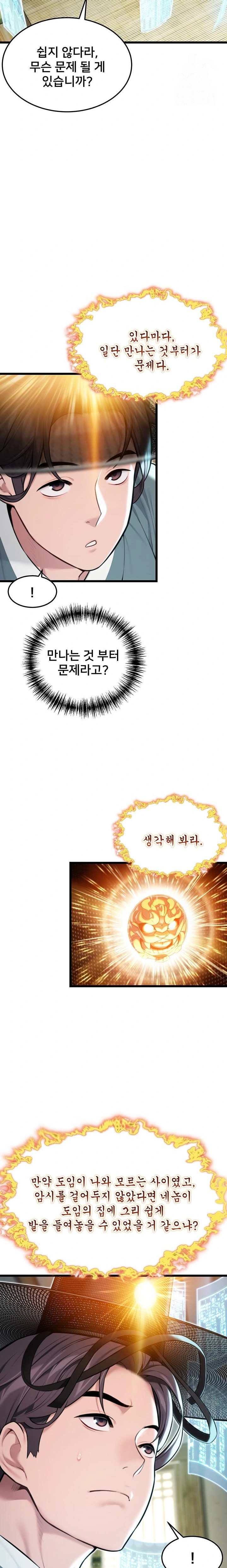 God Bless You Raw - Chapter 33 Page 4