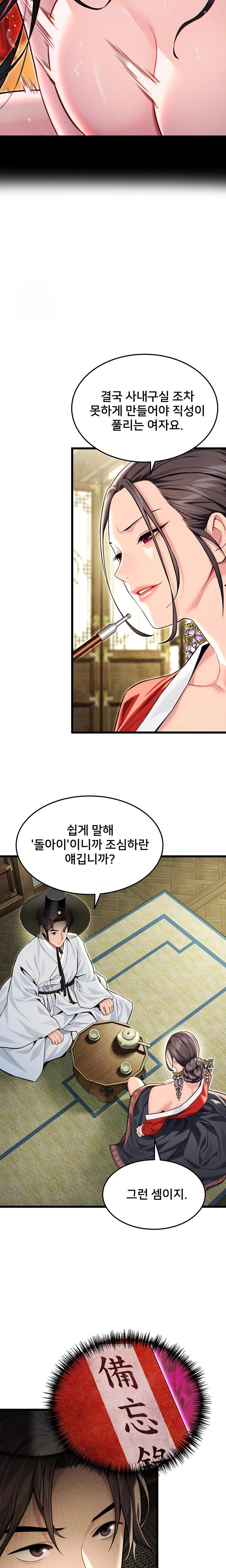 God Bless You Raw - Chapter 42 Page 5