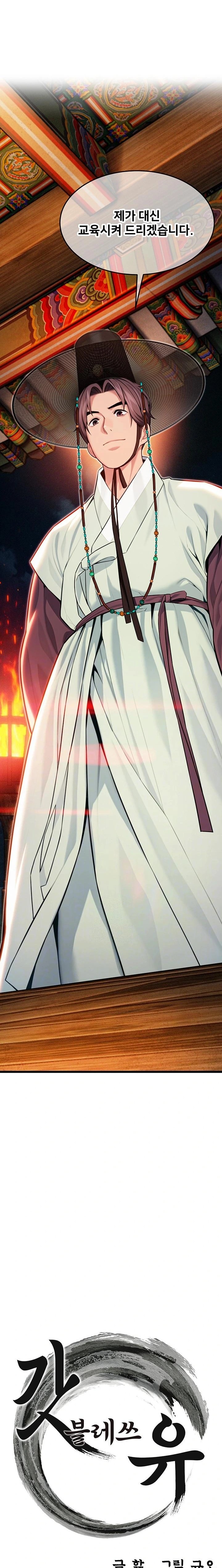 God Bless You Raw - Chapter 44 Page 2