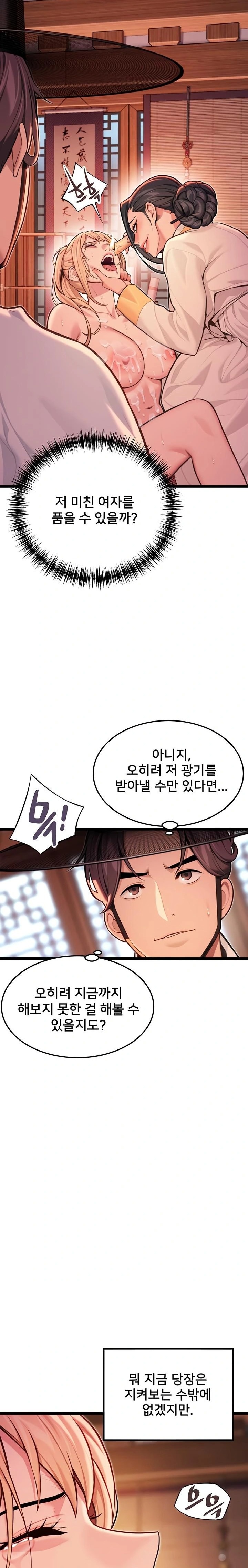 God Bless You Raw - Chapter 51 Page 15