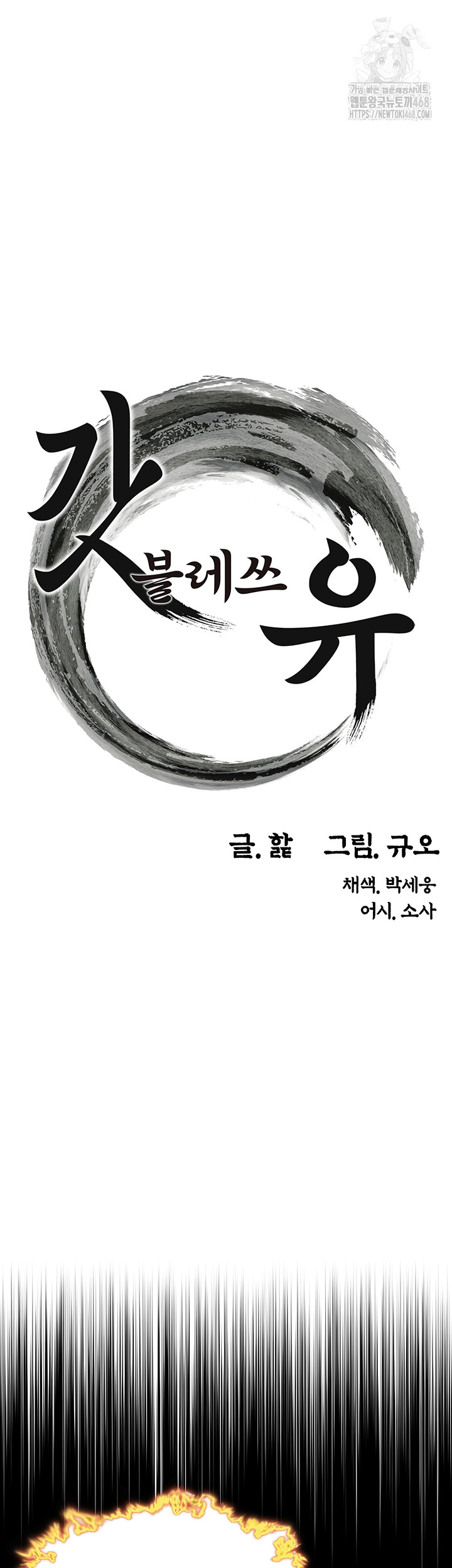 God Bless You Raw - Chapter 54 Page 5