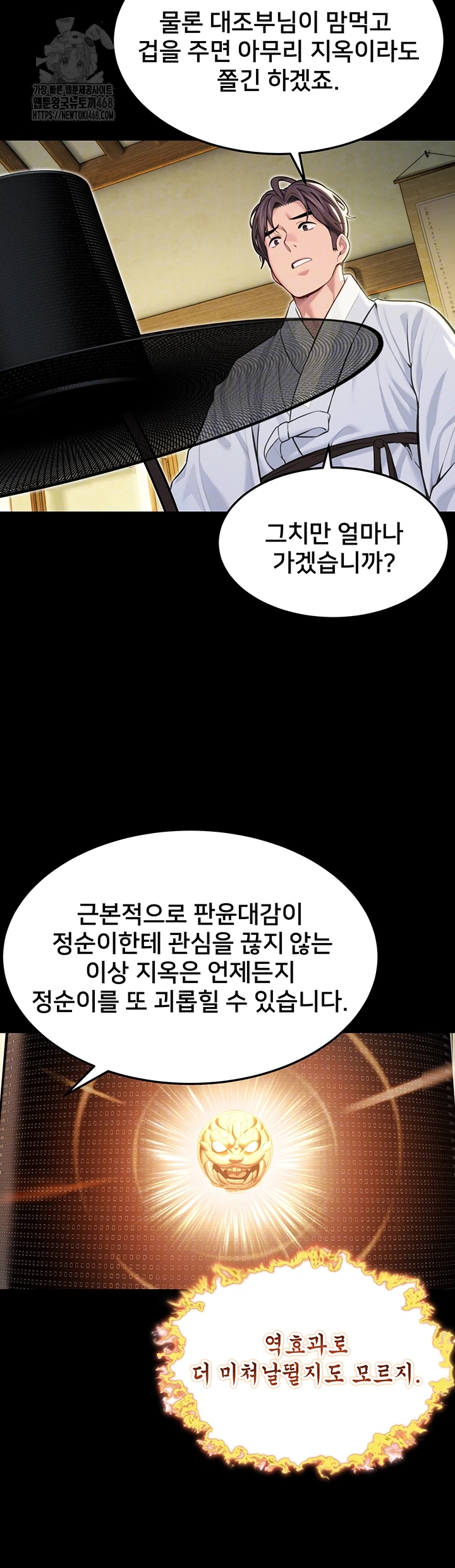 God Bless You Raw - Chapter 54 Page 7