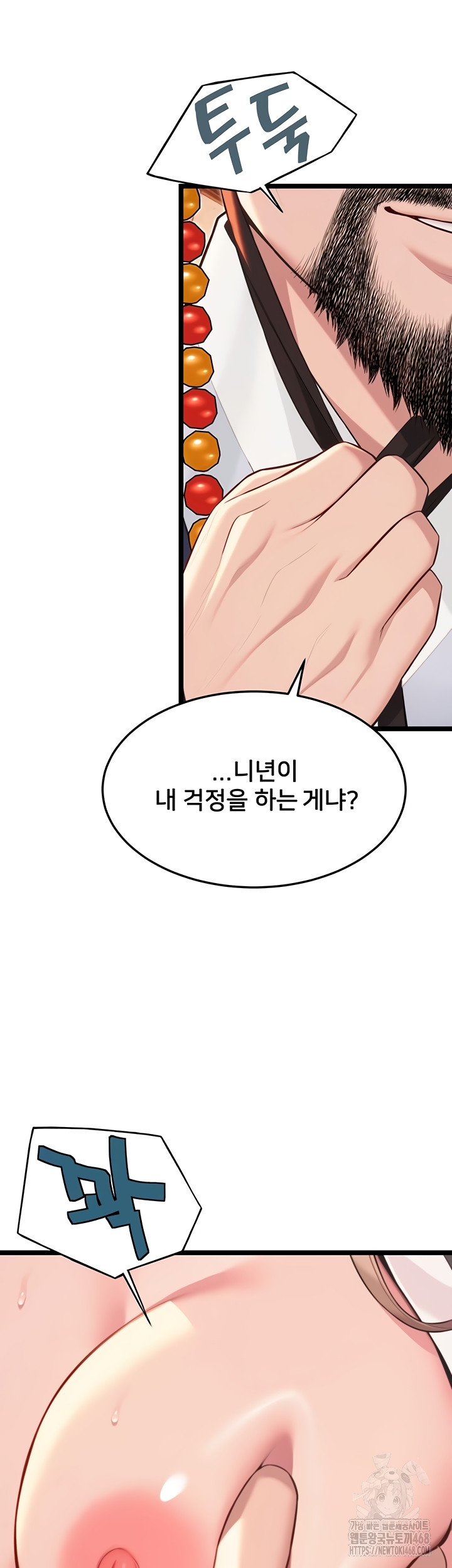 God Bless You Raw - Chapter 55 Page 17