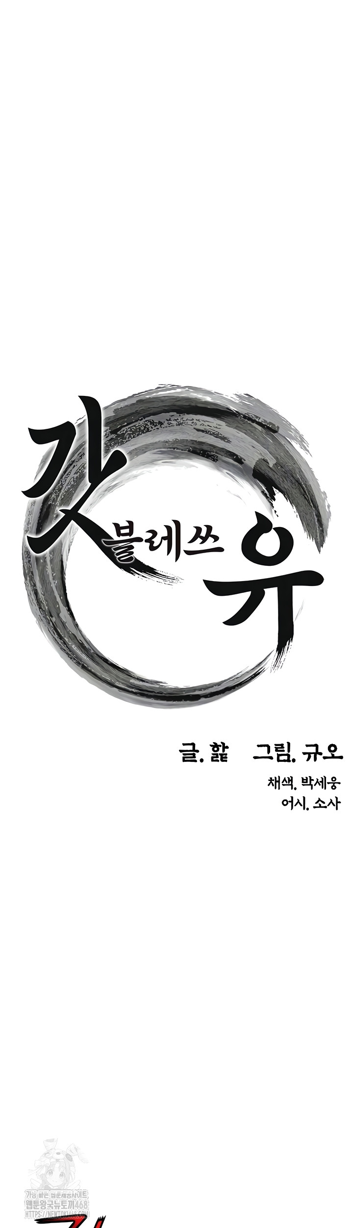 God Bless You Raw - Chapter 55 Page 8