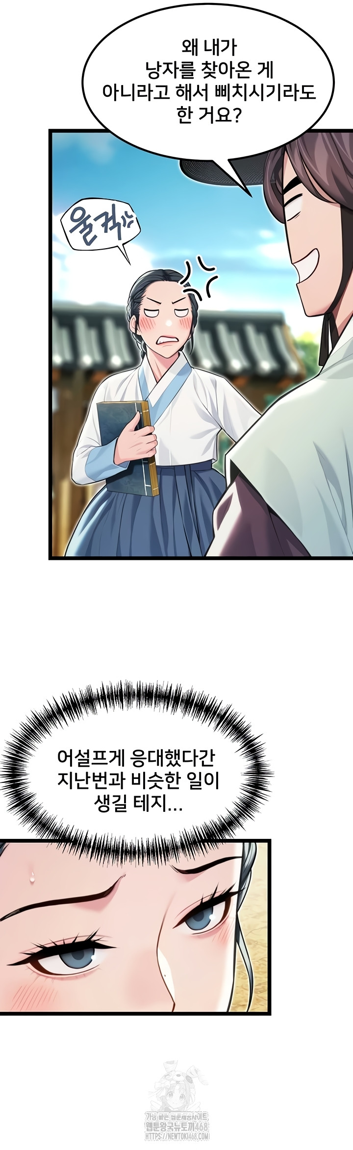 God Bless You Raw - Chapter 57 Page 17