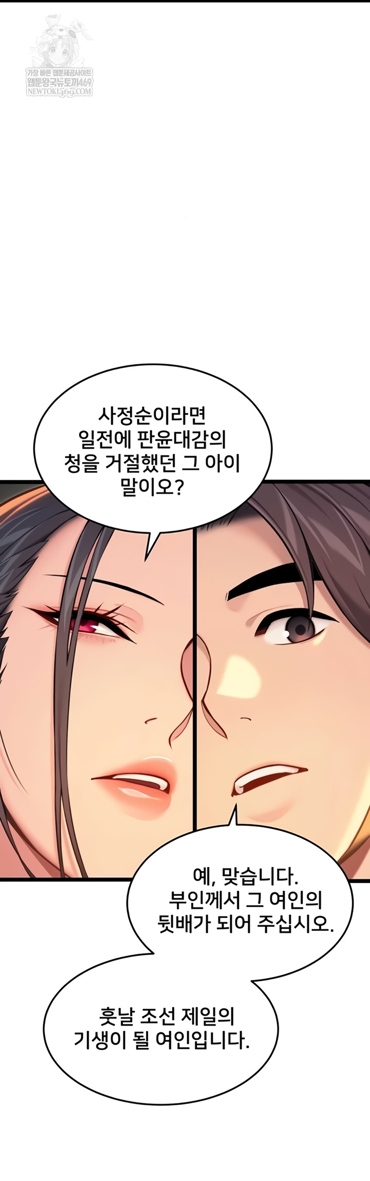 God Bless You Raw - Chapter 68 Page 15