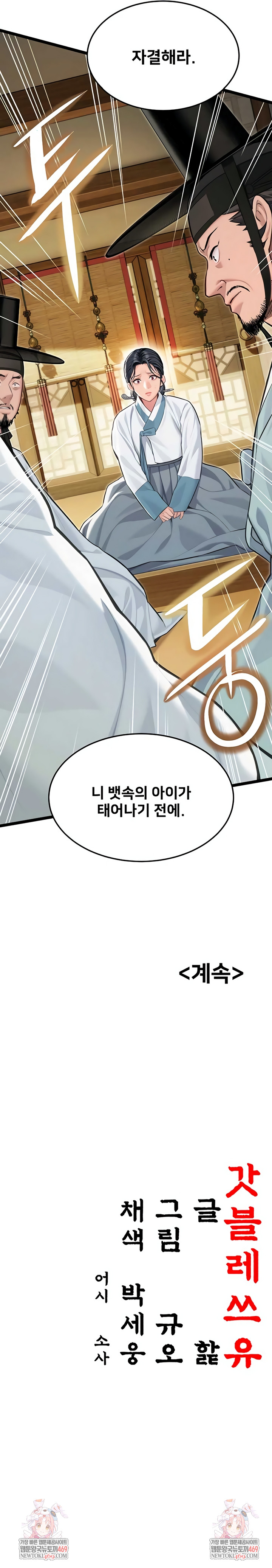 God Bless You Raw - Chapter 71 Page 8