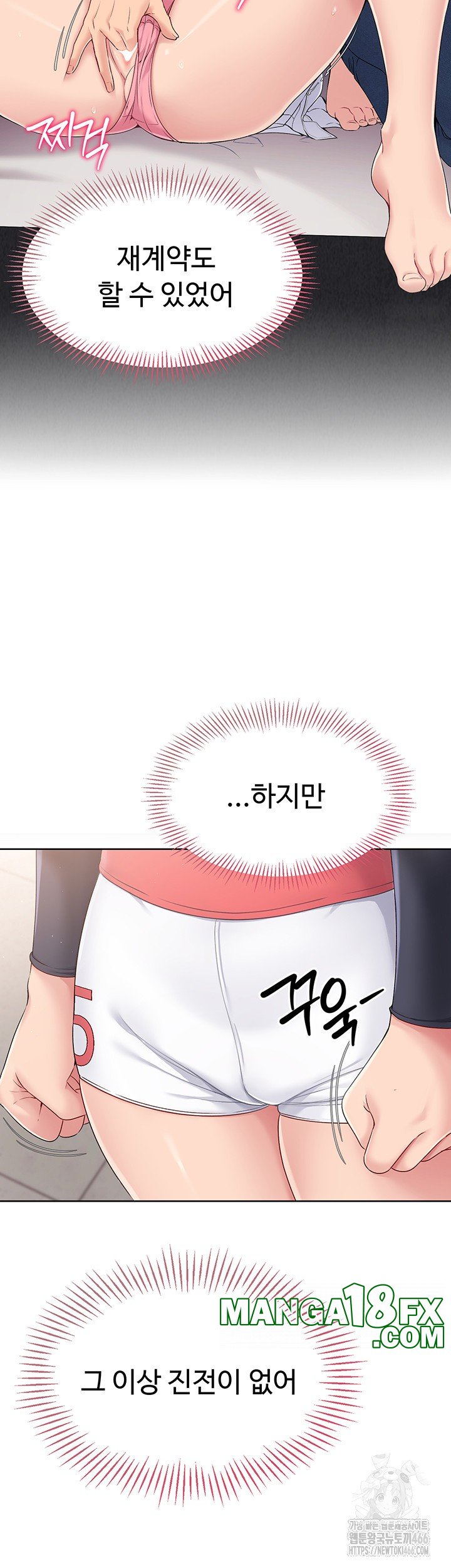 Set It! Raw - Chapter 25 Page 43