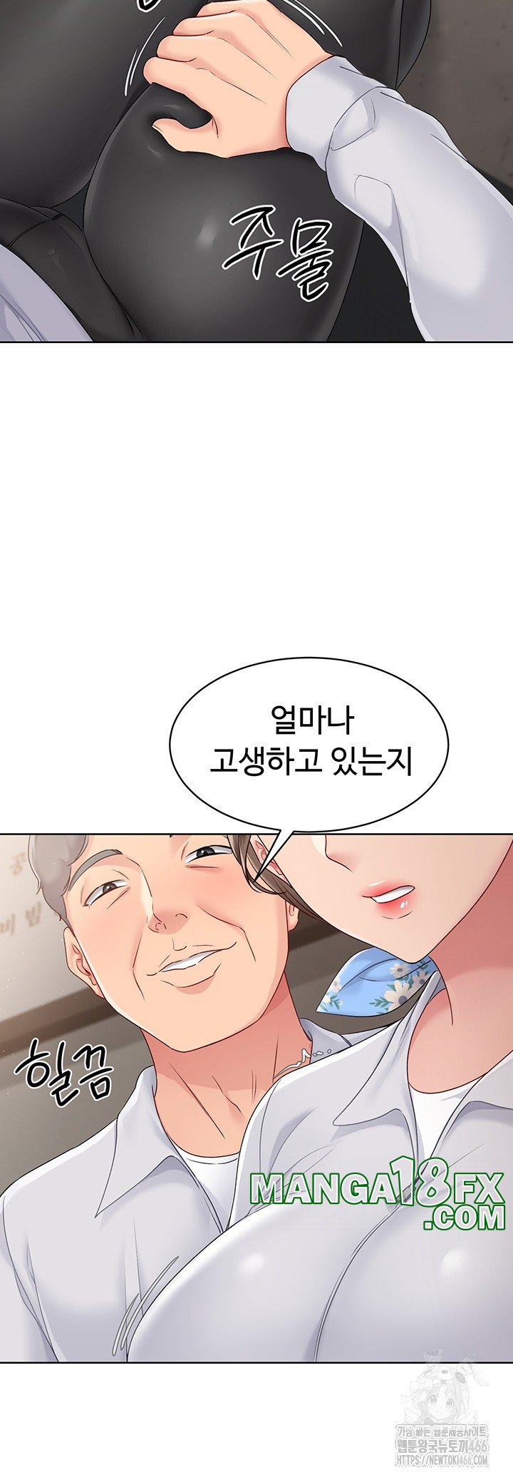 Set It! Raw - Chapter 25 Page 5